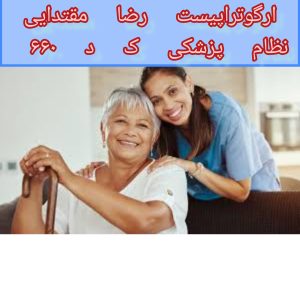 فیزیوتراپی سالمندان در نیاوران 