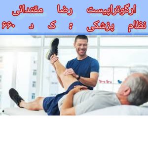 راه اندازی بیمار سکته مغزی