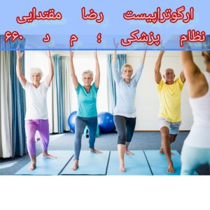 افزایش تعادل در پارکینسون 