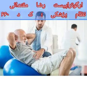 سکته مغزی و کاردرمانی