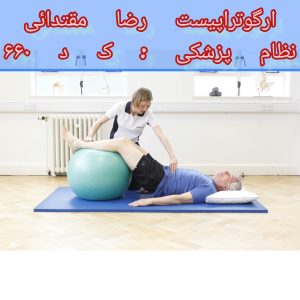 کاردرمانی سالمندان در ظفر 