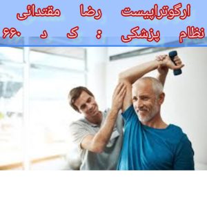 فیزیوتراپی در سکته مغزی