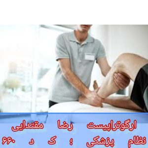 کاردرمانی برای گیلن باره