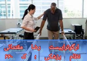 فیزیوتراپی برای بیمار سکته مغزی