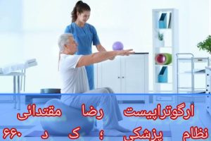 بهترین کاردرمانی برای پارکینسون