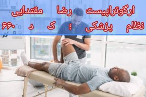 فیزیوتراپی در شریعتی