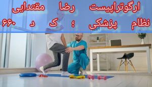 کاردرمانی تخصصی سکته مغزی