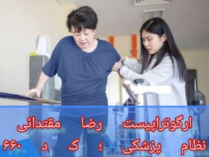 توانبخشی تخصصی ضایعه نخاعی 